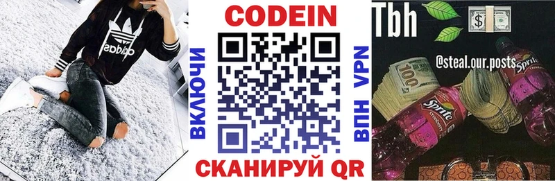 Codein напиток Lean (лин) Миасс